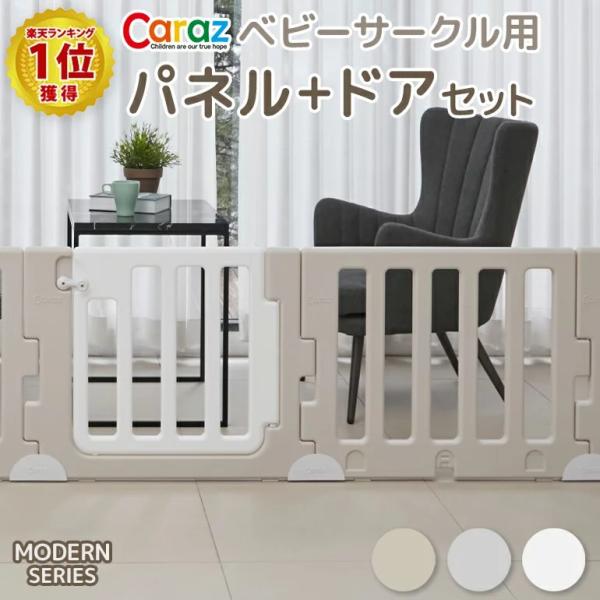 ベビーサークル おしゃれ - ベビーゲートの人気商品・通販・価格比較 購入公式サイト caraz ドア・ホルダー、突っ張りゲートセット ベビーサークル その他