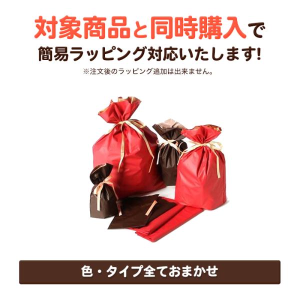 (贈り物に) おまかせギフトラッピング 同時購入でラッピング ※ラッピング対象商品のみ