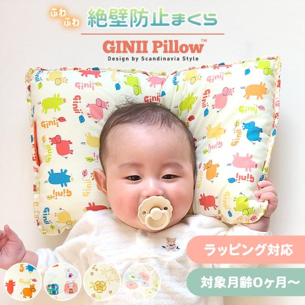 【 GINII Pillow 】赤ちゃんの安らかな睡眠のために、北欧の自然と歓声を込めて作った赤ちゃん用睡眠枕■サイズおよそ38 * 25 * 5 cm■素材側地：天然コットン100%充填：ポリエステル100%(粒中綿)■対象年齢新生児 0...