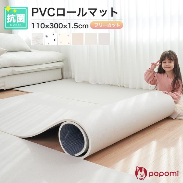 【商品名】popomi ロールマット【ブランド】popomi（ポポミ）子育てをもっと楽しく、家族みんなをもっと笑顔に。そんな日々の幸せをかたちに。popomiは、皆さんと一緒に子育てをするベビー・キッズ用品の総合ブランドです。【サイズ】11...