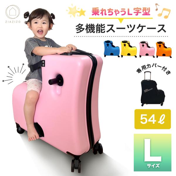 スーツケース L 子供が乗れる 子供用 キッズキャリー 乗れる キャリーケ ース キャリーバッグ 軽量 大容量 かわいい おしゃれ 旅行 帰省 ZIAZIZO 正規品 スーツケース L 子供が乗れる 子供用 キッズキャリー 乗れる キャリーケ ース キャリーバッグ 軽量 大容量 かわいい おしゃれ 旅行 帰省 ZIAZIZO 正規品