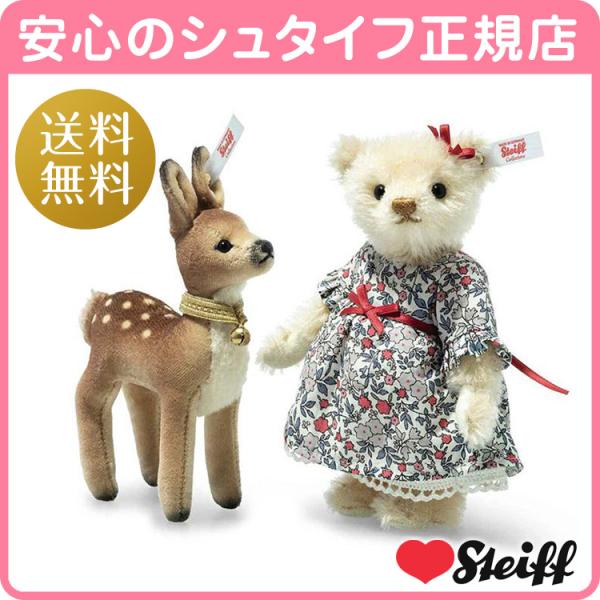 シュタイフ グリム童話兄と妹セット EAN007132