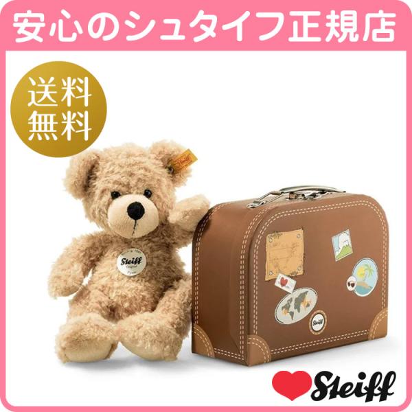 Steiff（シュタイフ） シュタイフ正規店 スーツケースのテディベア