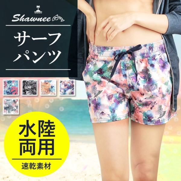 Shawnee ショーニー サーフパンツ レディース 水着 体型カバー ミドル丈 水陸両用 ボードショーツ ショートパンツ M L 全5カラー Buyee Buyee Japanese Proxy Service Buy From Japan Bot Online