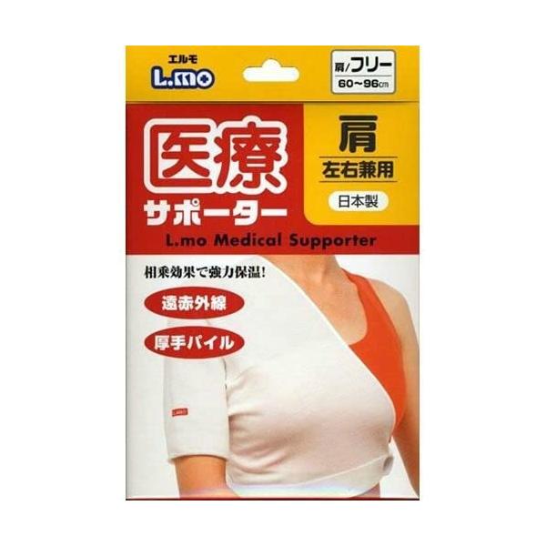 日進医療器 日本製 エルモ 医療サポーター 厚手タイプ 肩用
