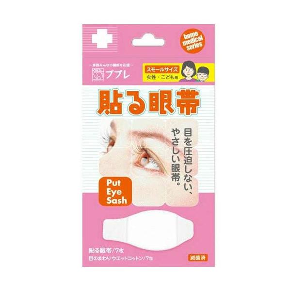 女性やお子様用のスモールサイズサイズ　幅75mm×高さ38mm　　　　　（パット部：幅40mm×高さ38mm）●貼る眼帯スモール　7枚●目のまわりウエットコットン　7枚●耳ひもがないので、眼鏡やマスクをご使用の際にも使えて便利な眼帯です。●...