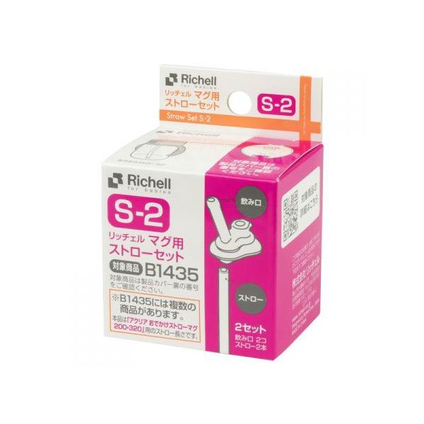 リッチェル アクリアタイプ マグ用ストローセット S-2 Richell A リッチェル アクリアタイプ マグ用ストローセット S-2 Richell A
