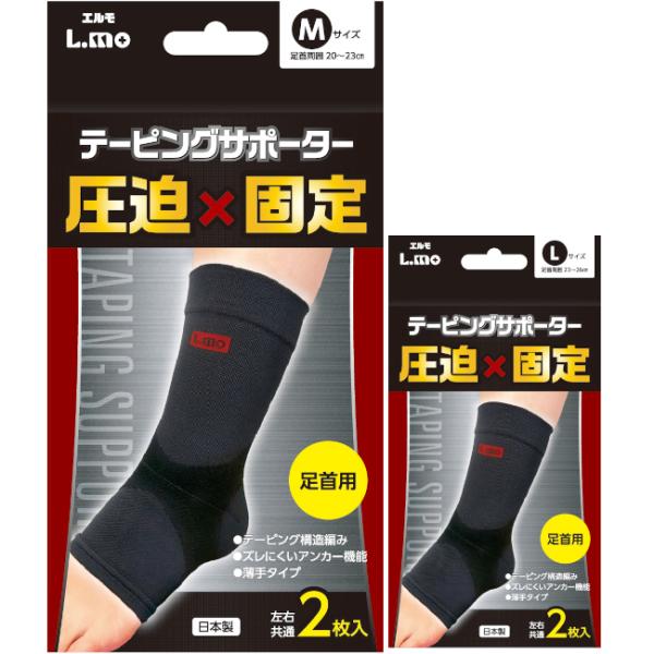 日本製 エルモ テーピング サポーター 足首 2枚入り M L 日進医療器 B倉庫 N32 4 ママとベビーのlove Peace 通販 Yahoo ショッピング