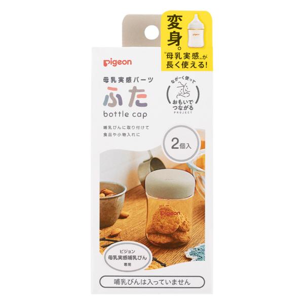 ずっと使える哺乳びんへ使い終わった母乳実感哺乳びんを長く使える「母乳実感パーツ」小さなお口で一生懸命のんでくれた。思い出がたくさん詰まった哺乳びんは、なかなか捨てられない。そんなママの声からつくりました。哺乳びんが形を変えて、 家族の毎日の...