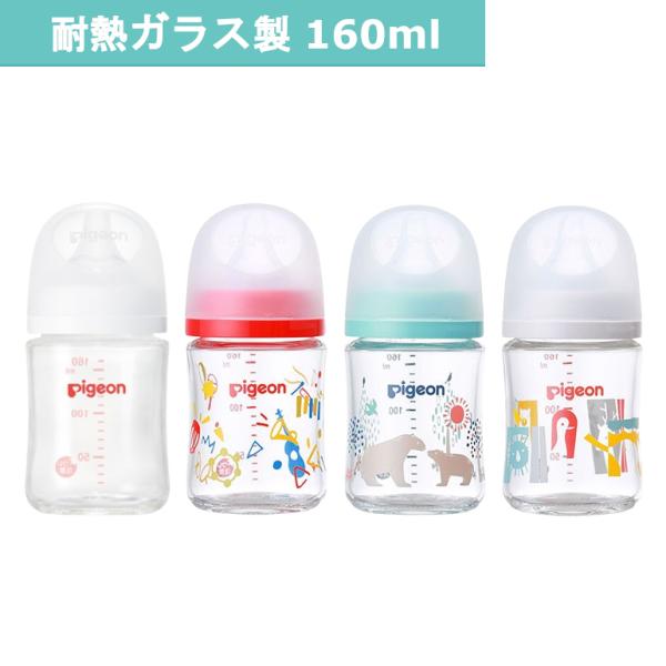 ピジョン 母乳実感 哺乳びん 耐熱ガラス製 160ml 1個 Bear/Music/Zoo 乳首（SSサイズ）新生児 広口タイプ 哺乳瓶 拒否 PIGEON B倉庫