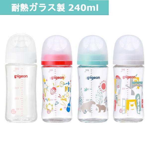 ピジョン　母乳実感　耐熱ガラス製　3ヵ月頃〜　２４０ｍｌ