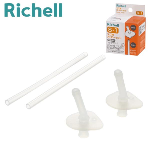 コップでマグ、ラクレシリーズ用のストローパーツです。※ストローは、「おでかけストローマグ320」用の長さとなっています。「おでかけストローマグ200」に使用される場合は、95mmの長さに、「コップでマグ」に使用される場合は、53mmの長さに...