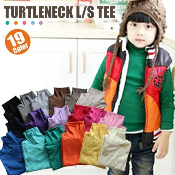 ベーシックな19色展開のあったかタートルネックＴシャツ♪ 定番のカラー＆デザインなので、 色違いで何枚でも持っていたいアイテムです。------------------------------------------------　■生地の厚...