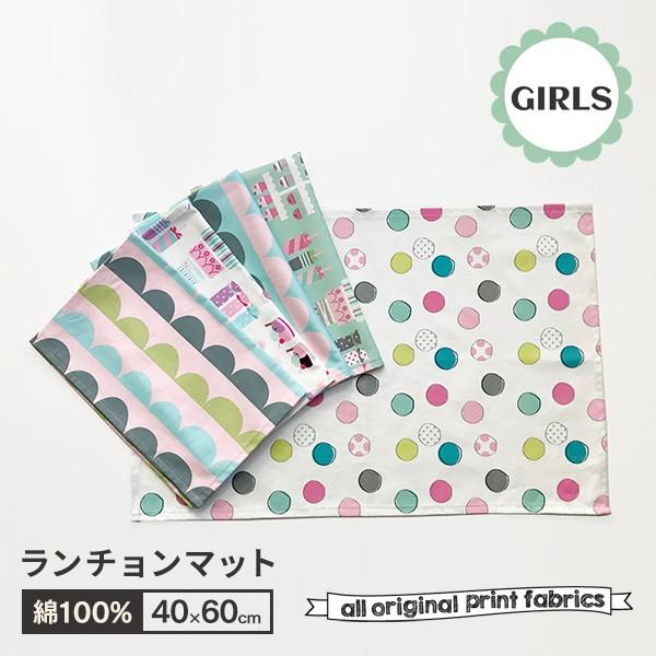 ランチョンマット おしゃれ 40 60 マット テーブルマット キッチン用品 子供 キッズ ベビー 赤ちゃん 保育園 幼稚園 Lsg003 Love Craft Design 通販 Yahoo ショッピング