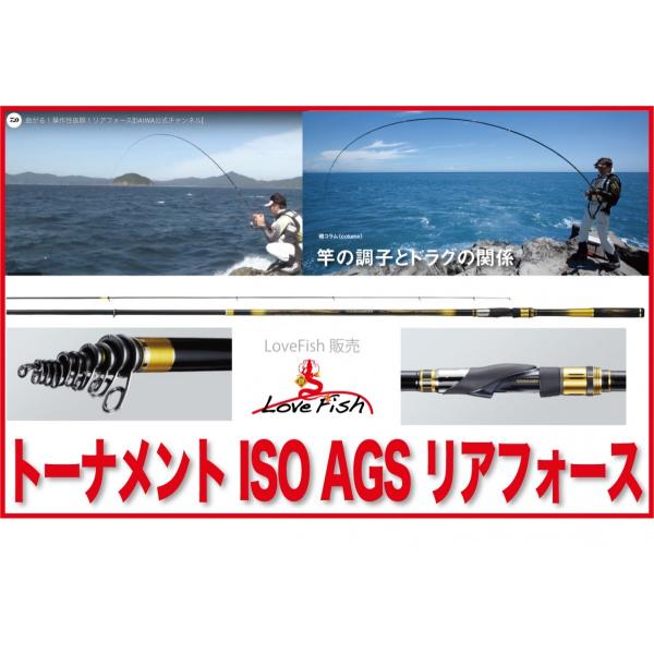 磯竿 ダイワ トーナメント ISO AGS リアフォース 1.25-53 磯竿 ダイワ トーナメント ISO AGS リアフォース 1.25-53