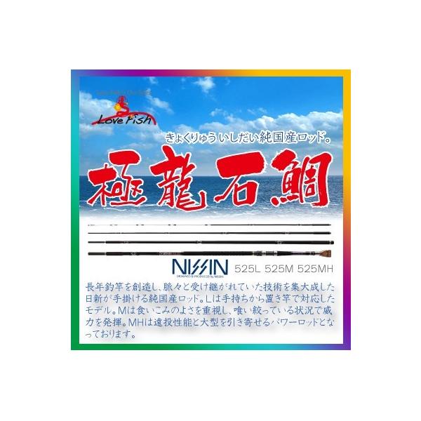 宇崎日新 ニッシン 極龍 石鯛 M525 超美品 楽天市場】【大型商品（180サイズ）】【宇崎日新・ニッシン】極
