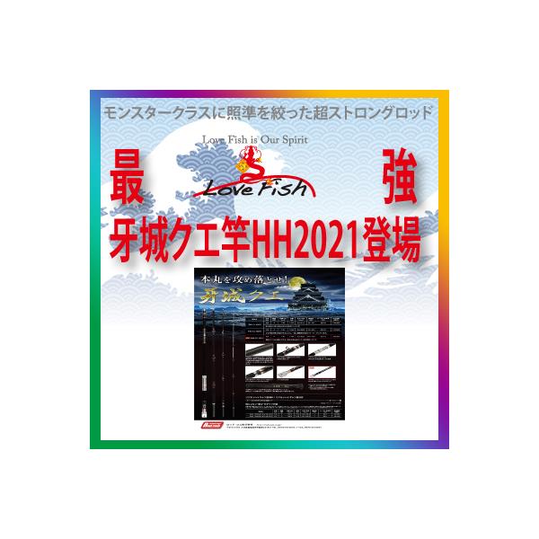 Rod.com 最強牙城クエ480HH(4月時短納期です)発注後の途中 Rod.com 最強牙城クエ480HH(4月時短納期です)発注後の途中