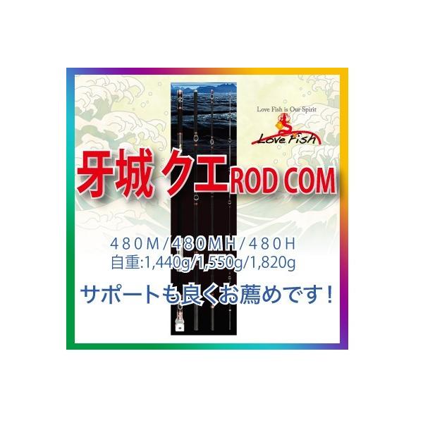 ロッド・コム 牙城 クエ 480MH (ロッド・釣竿) 価格比較 - 価格.com ロッド・コム 牙城 クエ 480MH (ロッド・釣竿) 価格比較 - 価格.com