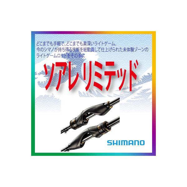 シマノ ソアレ リミテッド S73/76UL-S (ロッド・釣竿) 価格比較 シマノ ソアレ リミテッド S73/76UL-S (ロッド・釣竿) 価格比較
