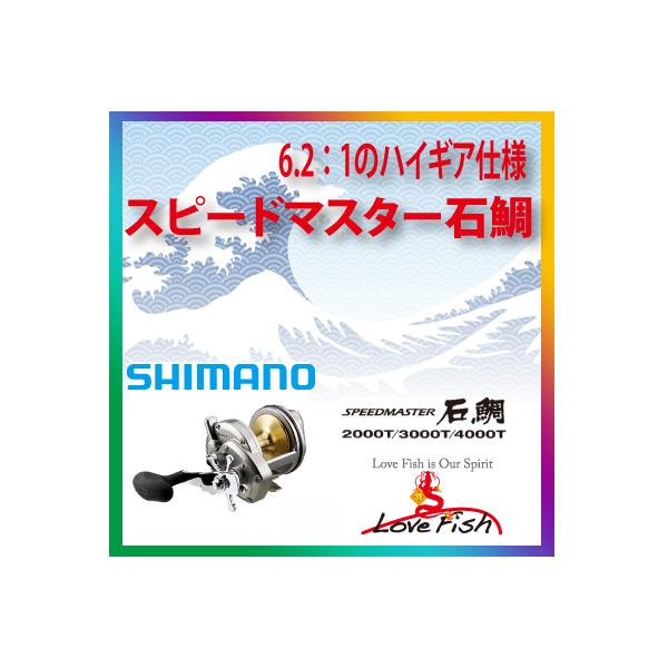 シマノ スピードマスター石鯛 3000T (リール) 価格比較 - 価格.com