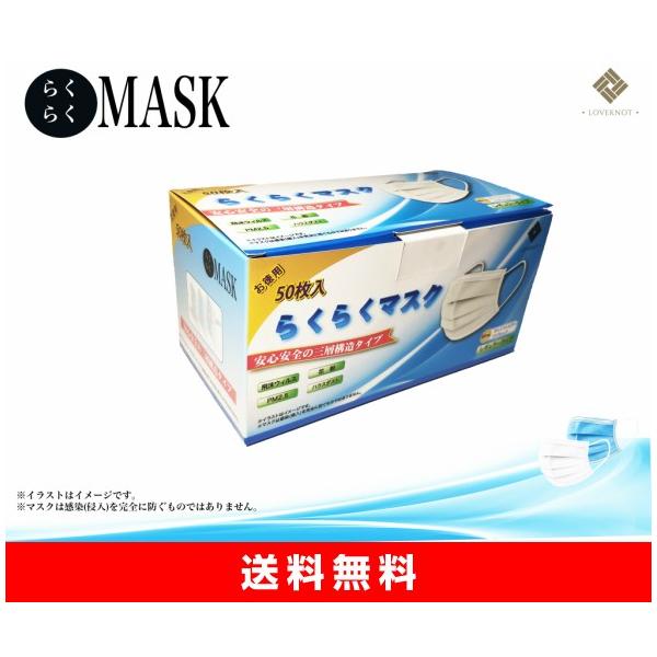 送料無料 マスク 在庫あり 50枚入り使い捨て マスク 箱入り ３層構造不織布 ウイルス対策 ますく 花粉 飛沫感染対策 インフルエンザ 風邪 Hsf0065 Loveknot 通販 Yahoo ショッピング