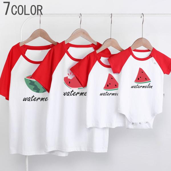 親子お揃い 半袖 Tシャツ スイカ 大きいサイズ 春夏 ペアルック 恋人 カップル バイカラー パパ ママ キッズ レディース メンズ カジュアル 親子服 S68qqz Loveliness 通販 Yahoo ショッピング