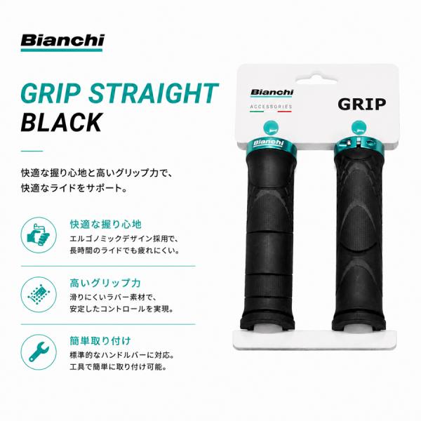BIANCHI ビアンキ GRIP STRAIGHT ブラック 自転車用 グリップ ロックリング クロスバイク MTB ハンドルグリップ