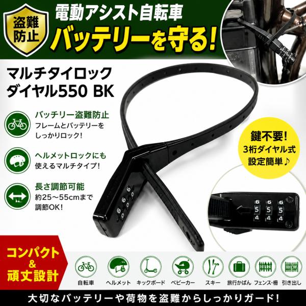 バッテリーロック 電動アシスト自転車 タイロック ヘルメット 電動自転車 ダイヤルロック カギ ヤマハ ブリジストン パス ハイディ 通勤 通学 防犯