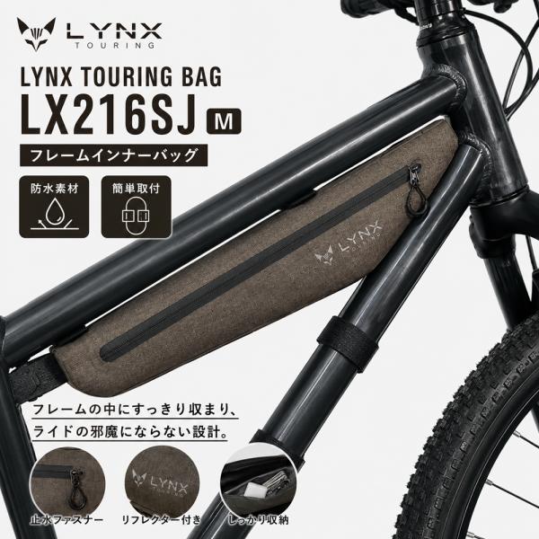 自転車 LYNX TOURING BAG フレームインナーバッグ (M) LX216SJ ロードバイク クロスバイク ミニベロ シクロ マウンテン バイク BAG ブラウン 茶色 防滴 防水