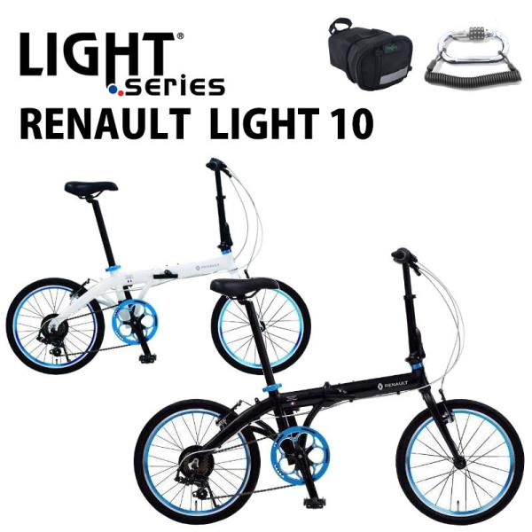 セット価格！renault ルノー 折りたたみ自転車 LIGHT10 ライト10 20