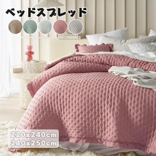 ベッドスプレッド ベッドカバー  シングル クイーン ダブル ベッドカバー 北欧 ベッドカバーキルティング ベッドスプレッド ブランケット ソファーカバー おしゃ