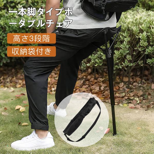 ワンポールチェア アウトドアチェア おりたたみいす 一本足椅子 コンパクトチェア 1ポール チェア 超軽量 スタンディングチェア 折りたたみ イス アウトドア