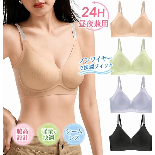 ブラジャー脇高 脇肉ノンワイヤーブラ シームレス スポーツ ナイトブラ 丸み美胸 脇高設計 軽量で快適 24H昼夜兼用 補正ブラ レースブラ 育乳 谷間 盛れる