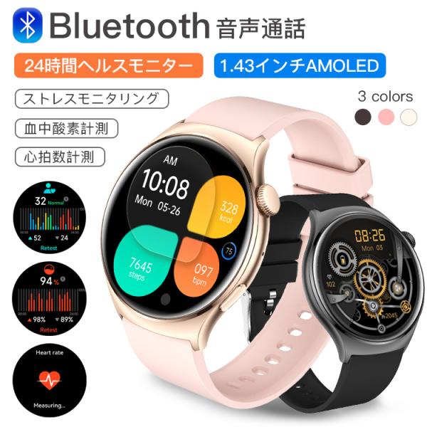 スマートウォッチ 通話機能 日本製センサー 日本語 説明書 iphone android 1.43インチ大画面 スポーツ記録 着信通知 ヘルスモニタリング 心拍数 睡眠 防水 2026
