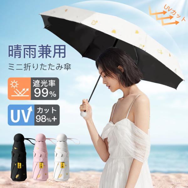 日傘 超軽量 レディース 折りたたみ傘 メンズ 晴雨兼用 UVカット 晴雨兼用傘 男女兼用 可愛い 長傘 雨傘 超撥水 おしゃれ 日傘 遮熱 遮光 ひんやり 2026