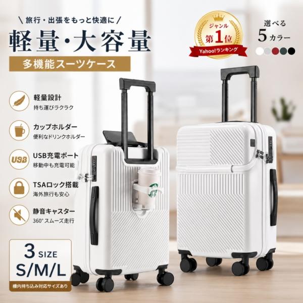 [NO.1]スーツケース 軽量 大型 機内持ち込み 耐衝撃最強 キャリーケース キャリーバッグ 360°回転 ロック搭載 収納袋付き コップホルダー 2泊3日 修学旅行 出張