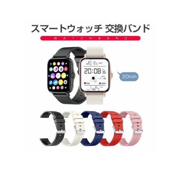 スマートウォッチ 交換バンド 20ｍｍ 22ｍｍ スマートブレスレット リストバンド 交換ベルト ランニングウォッチ 交換用バンド レディー