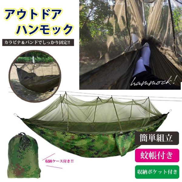 ハンモック 5点セット 蚊帳付き キャンプ モスキート 虫よけ アウトドア 蚊帳 収納袋付き 折り畳み 携帯 コンパクト 軽量 2way カラビナ付き ロープ付き 快適 O Lovely Day 通販 Yahoo ショッピング