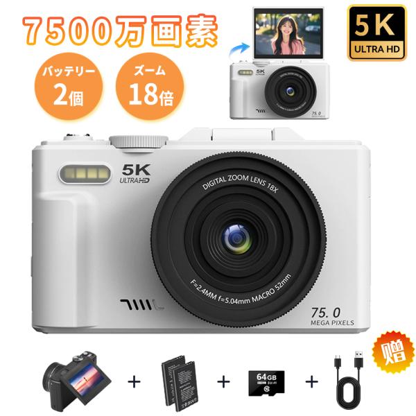 デジカメ デジタルカメラ 5K 7500万画素 wifi対応 動画撮影 2.8 デジカメ デジタルカメラ 5K 7500万画素 wifi対応 動画撮影 2.8