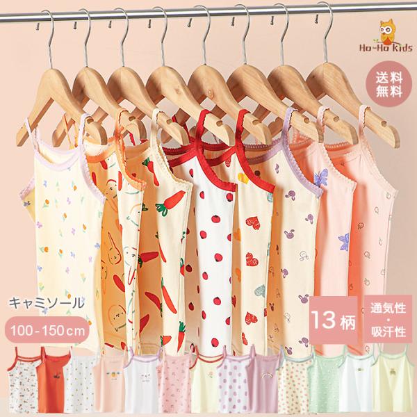 ■素材：綿95％+ポリウレタン5％■サイズ：90-140cm柔らかくて動きやすく、肌触りにこだわった新技術を採用した優しい素材感のキッズキャミソール。綿95％でありながら、気持ちの良いツルツルとした肌触りを実現しました。洗っても型崩れしにく...