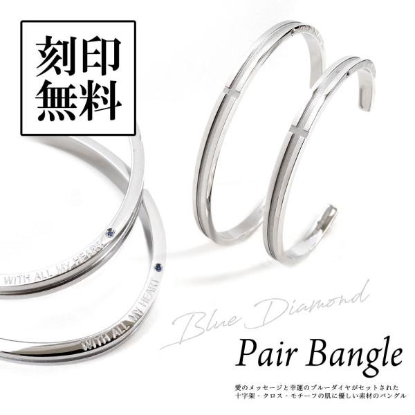 close to me（クロストゥーミー） ペアバングル ブルーダイヤモンド