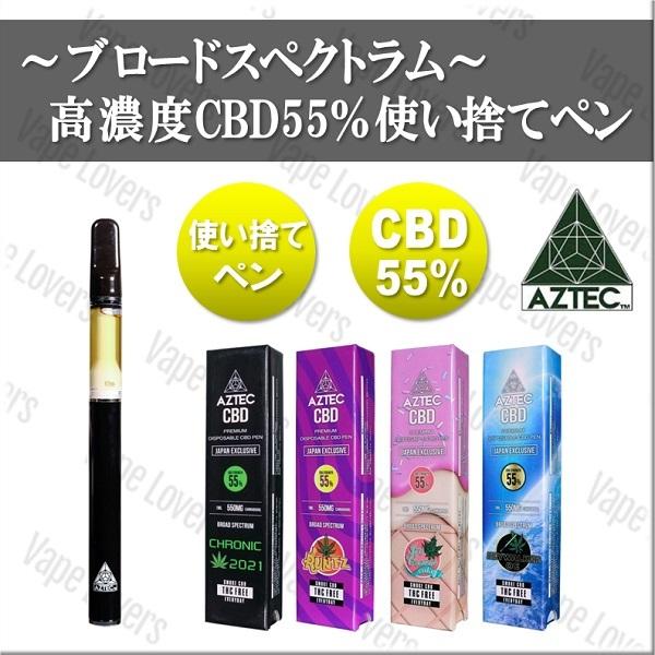 CBD ペン AZTEC アステカ ブロードスペクトラム 55％ 1.0ml pen :a-cbd