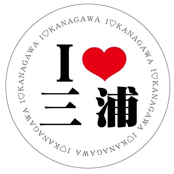 円型 関東 I LOVEステッカー三浦 : LOVES COMPANY STORE - 通販