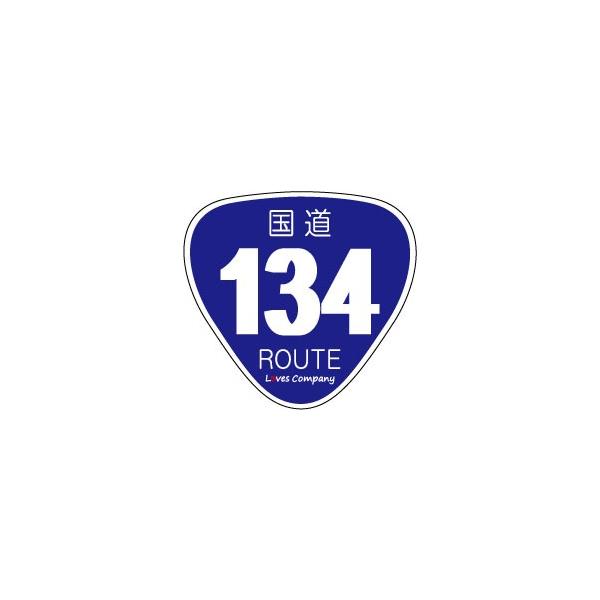 国道 標識 ステッカー 134号線 Buyee Servicio De Proxy Japones Buyee Compra En Japon