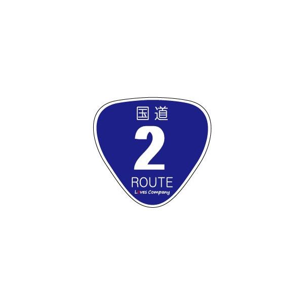 国道 標識 ステッカー 2号線 Buyee Buyee Japanese Proxy Service Buy From Japan Bot Online