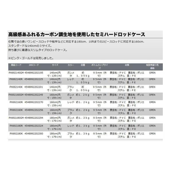プロックス ロッドケース メイルオーダー Prox グラヴィススーパースリムロッドケース 160cm ブラック Pxk