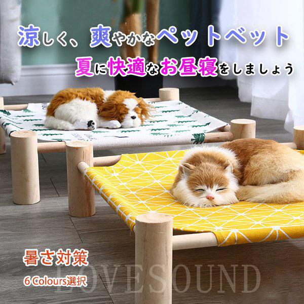 ハンモック ペットベッド ペット用夏用猫用犬用 おしゃれ 涼しい小型犬木製 暑さ対策送料無料 快適 Cw2103l13 Lovesoundヤフー店 通販 Yahoo ショッピング