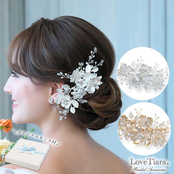 ヘッドドレス 髪飾り ウェディング ウエディング 結婚式 和装 花 レディース おしゃれ 人気 小枝 小枝アクセサリー アナイス