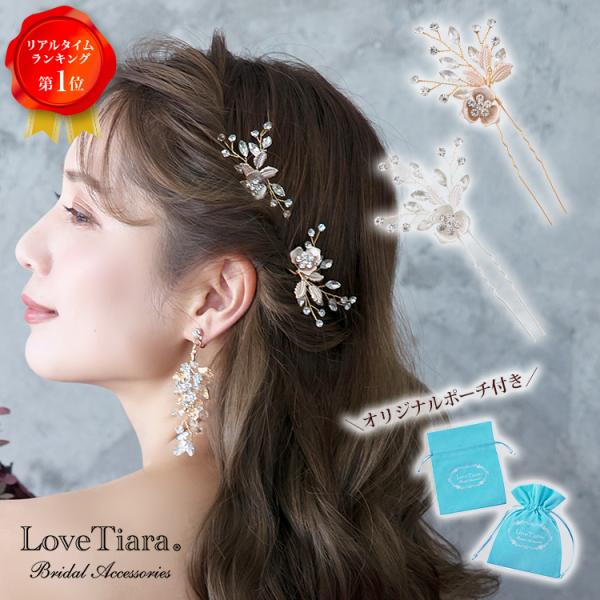 H-158 ウェディング 髪飾り ヘアピン 小枝 小枝アクセサリー ワイヤー 柔らかい やわらかい 調節 組み合わせ ナチュラル 大ぶり 大きめ おしゃれ 結婚式 挙式 婚礼 花嫁 前撮り フォト キラキラ キッズ プレゼント 贈りもの 贈...