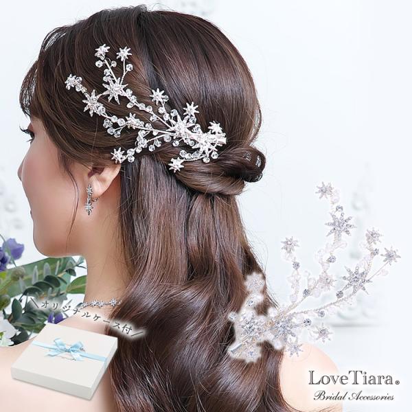 ヘッドドレス 小枝ヘッドドレス 小枝アクセサリー 花嫁 結婚式 ビジュー 星 ウェディング ウエディング ブライダル スターリー